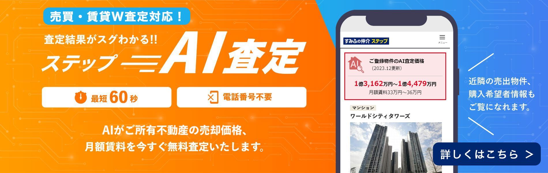 シティタワー西梅田のステップA I査定