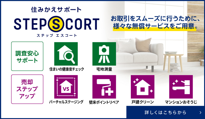 シティタワー西梅田の住みかえサポート