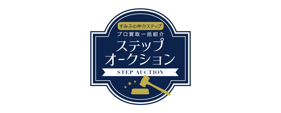 シティタワー西梅田のステップオークション