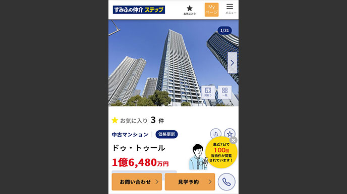 シティタワー西梅田の当社ホームページへの掲載